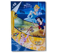 חוברת צביעה נסיכות דיסני