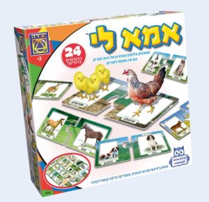 אמא לי - משחק התאמה
