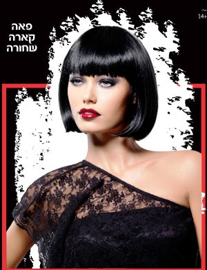 פאה קארה שחורה - שושי זוהר