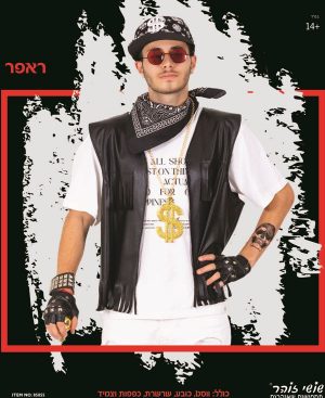 סט ראפר - שושי זוהר