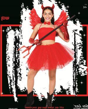 סט שטן אדום - שושי זוהר