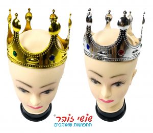 כתר למלך או מלכה - שושי זוהר
