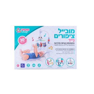 מובייל נייד גינת הציפורים + זרוע חיבור - ספארק
