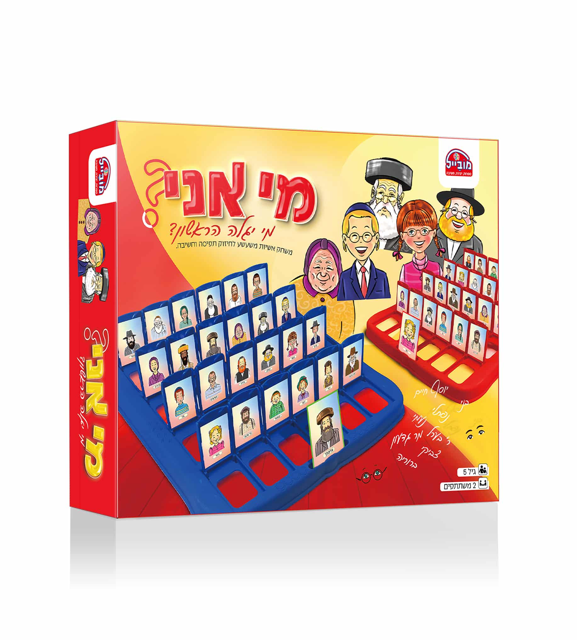 מי אני? – מי יגלה ראשון?! - צעצועי שגיב