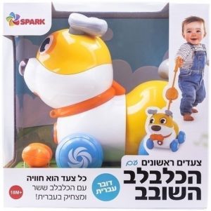 הכלבלב השובב - כלב הולך עם ידית דחיפה - דובר עברית