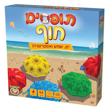 תופסים חוף - ים, שמש ואסטרטגיה - משחק קלפים