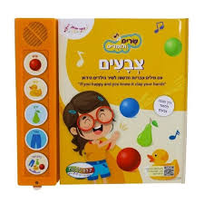 ספר אלקטרוני - צבעים