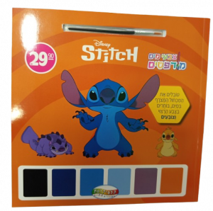 ספר סטיץ - צבעים מודפסים