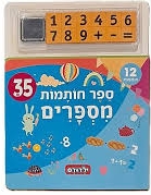 ספר חותמות - מספרים