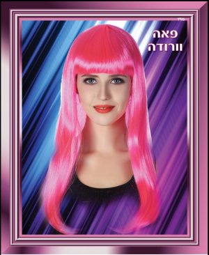 פאה ארוכה ורודה זוהרת - שושי זוהר