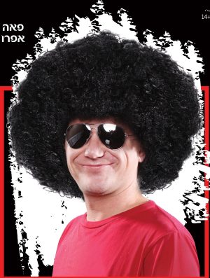 פאה של אפרו - שושי זוהר