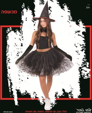סט מכשפה - שושי זוהר