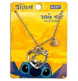 שרשרת סטיץ לב - שושי זוהר