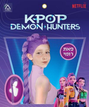 פאה סגולה של רומי - ציידות השדים של הקיי פופ KPOP - שושי זוהר