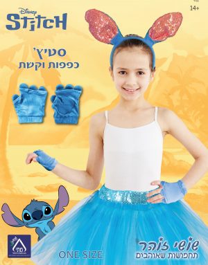 סט סטיץ קשת וכפפות - שושי זוהר