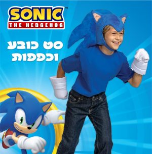 סט סוניק: כובע וכפפות - שושי זוהר