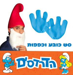 סט דרדסבא: כובע וכפפות - שושי זוהר