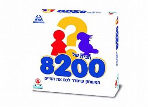 הבית של 8200 - משחק חידות