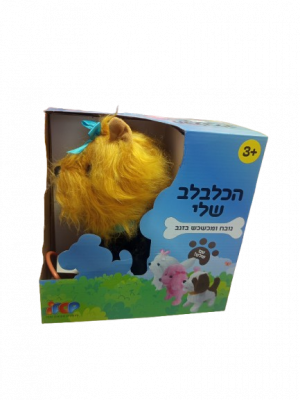 הכלבלב שלי - כלב שלט עם חוט - IPOP