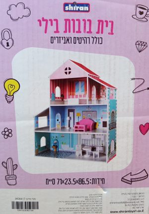 בית בובות מעץ בילי כולל רהיטים ואביזרים - שירן