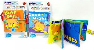 ספר בד רך לתינוק - שירן