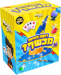 רוצה להיות מכשף? - 100 קסמים