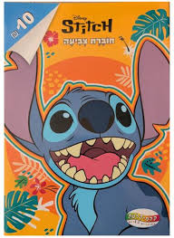 חוברת צביעה - סטיץ