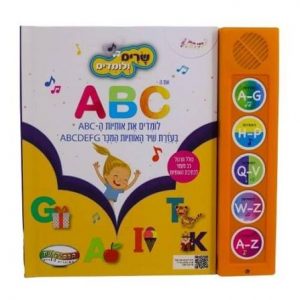 ספר אלקטרוני - לומדים את אותיות ה ABC