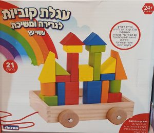 עגלה עם קוביות מעץ - שירן