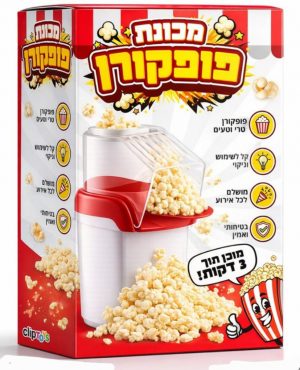 מכונת פופקורן