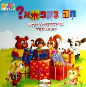 ספר משחק מה בקופסא?