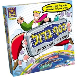 כסף גדול - משחק חברה